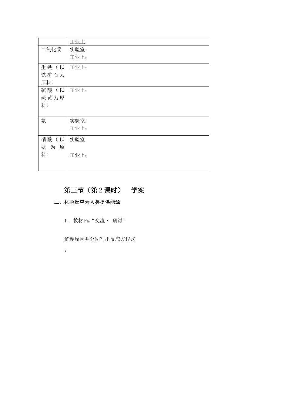 高中化学《化学反应的利用》学案5 鲁科版必修2_第2页