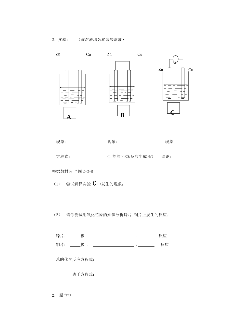 高中化学《化学反应的利用》学案5 鲁科版必修2_第3页