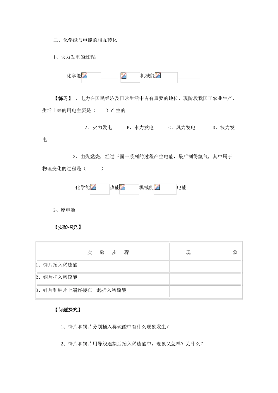 高中化学《化学能与电能》学案1 新人教版必修2_第2页