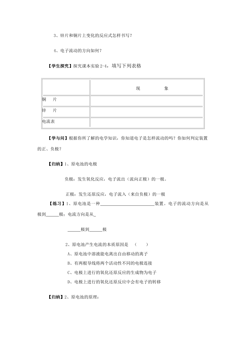 高中化学《化学能与电能》学案1 新人教版必修2_第3页