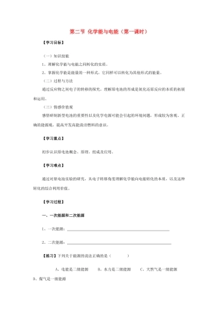 高中化学《化学能与电能》学案1 新人教版必修2