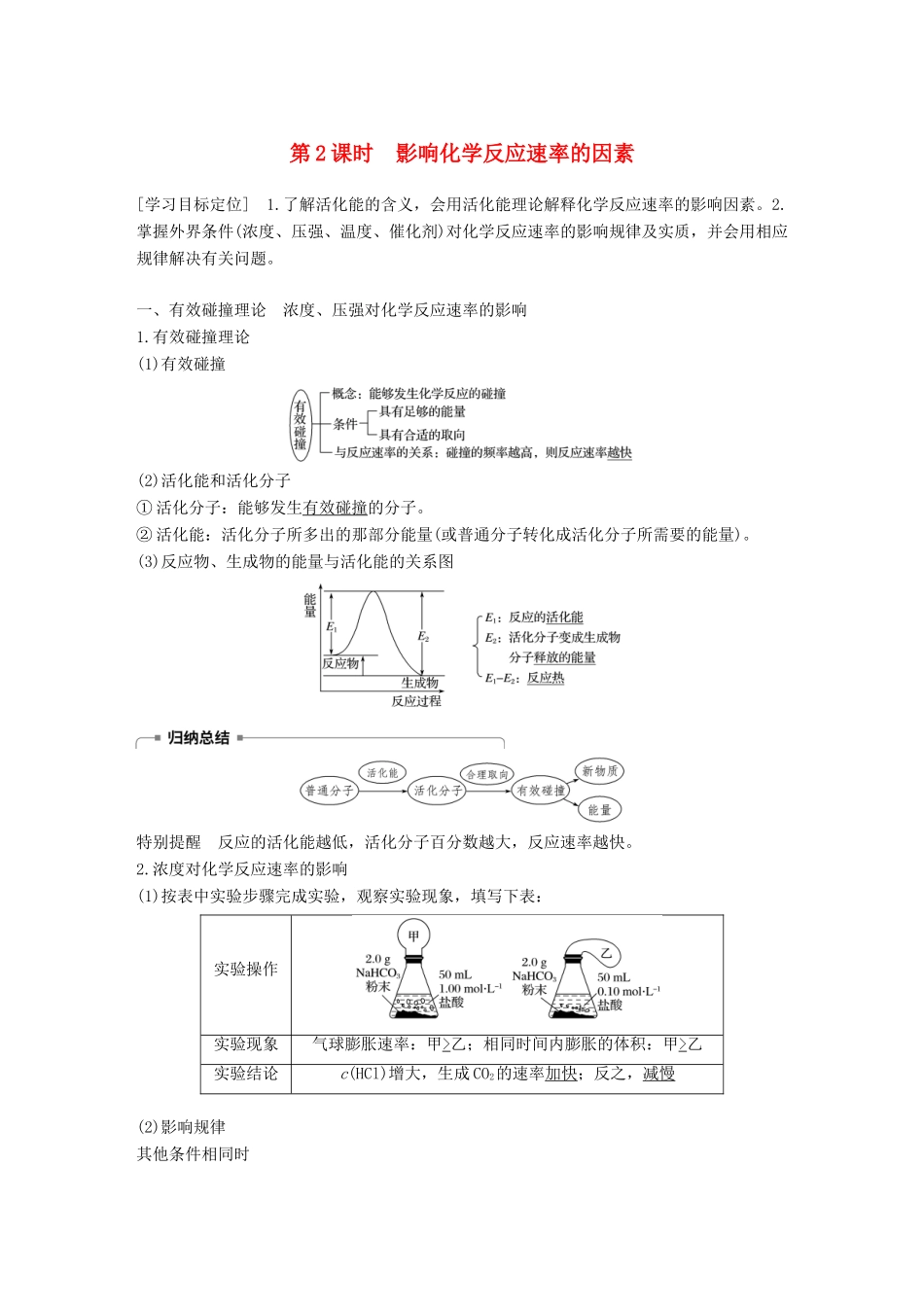 高中化学 专题2 化学反应速率与化学平衡 第一单元 化学反应速率 第2课时学案 苏教版选修4-苏教版高二选修4化学学案_第1页