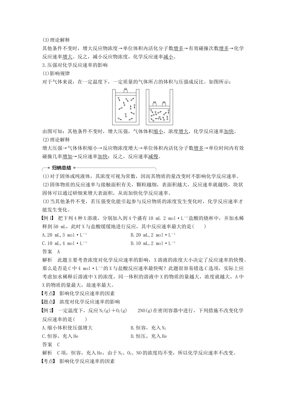 高中化学 专题2 化学反应速率与化学平衡 第一单元 化学反应速率 第2课时学案 苏教版选修4-苏教版高二选修4化学学案_第2页