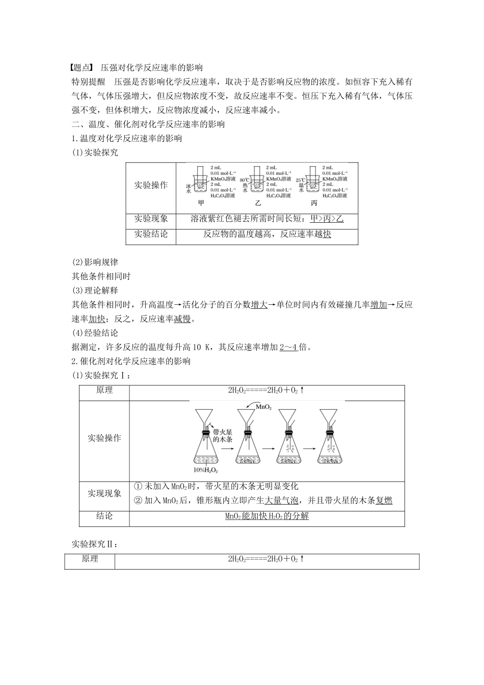 高中化学 专题2 化学反应速率与化学平衡 第一单元 化学反应速率 第2课时学案 苏教版选修4-苏教版高二选修4化学学案_第3页