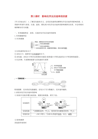 高中化学 专题2 化学反应速率与化学平衡 第一单元 化学反应速率 第2课时学案 苏教版选修4-苏教版高二选修4化学学案