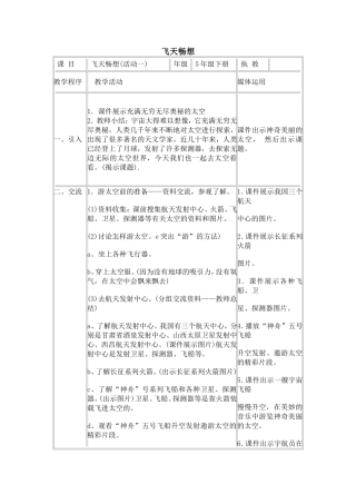 飞天畅想教案1