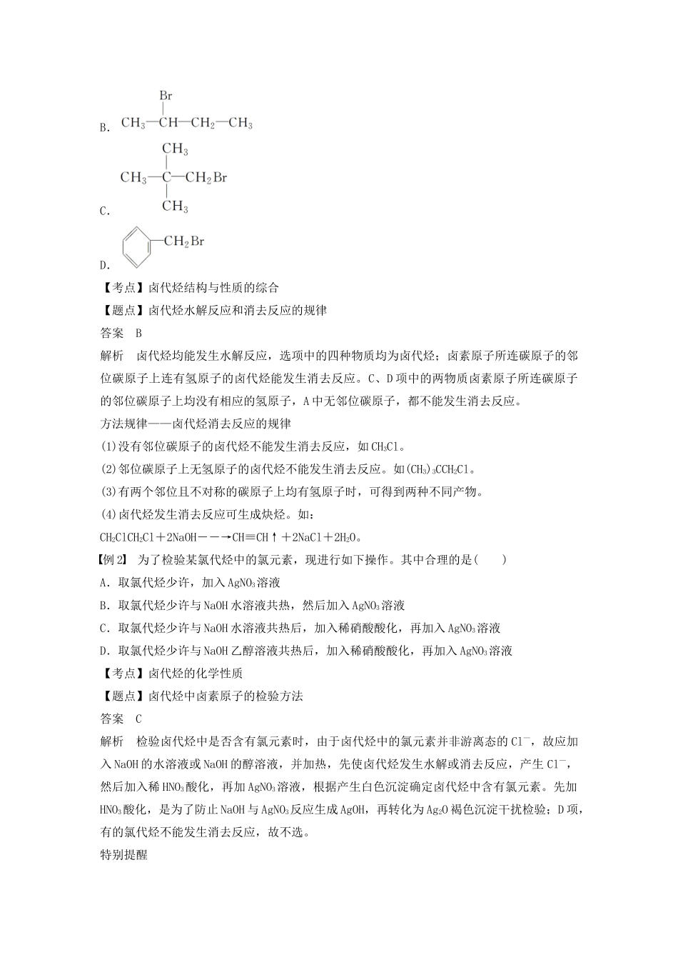 高中化学 第2章 官能团与有机化学反应 烃的衍生物 第1节 第2课时 有机化学反应的应用（卤代烃的制备和性质）学案 鲁科版选修5-鲁科版高中选修5化学学案_第3页