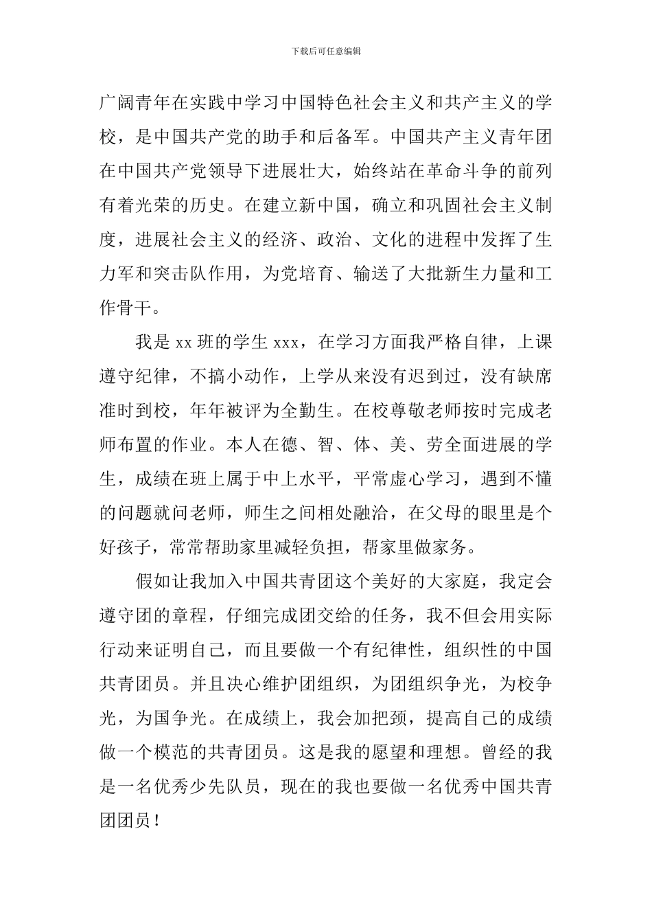 2024年9月入团申请书1000字_第2页