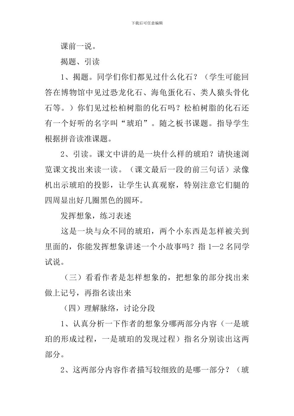 四年级语文《琥珀》教学设计范文_第2页