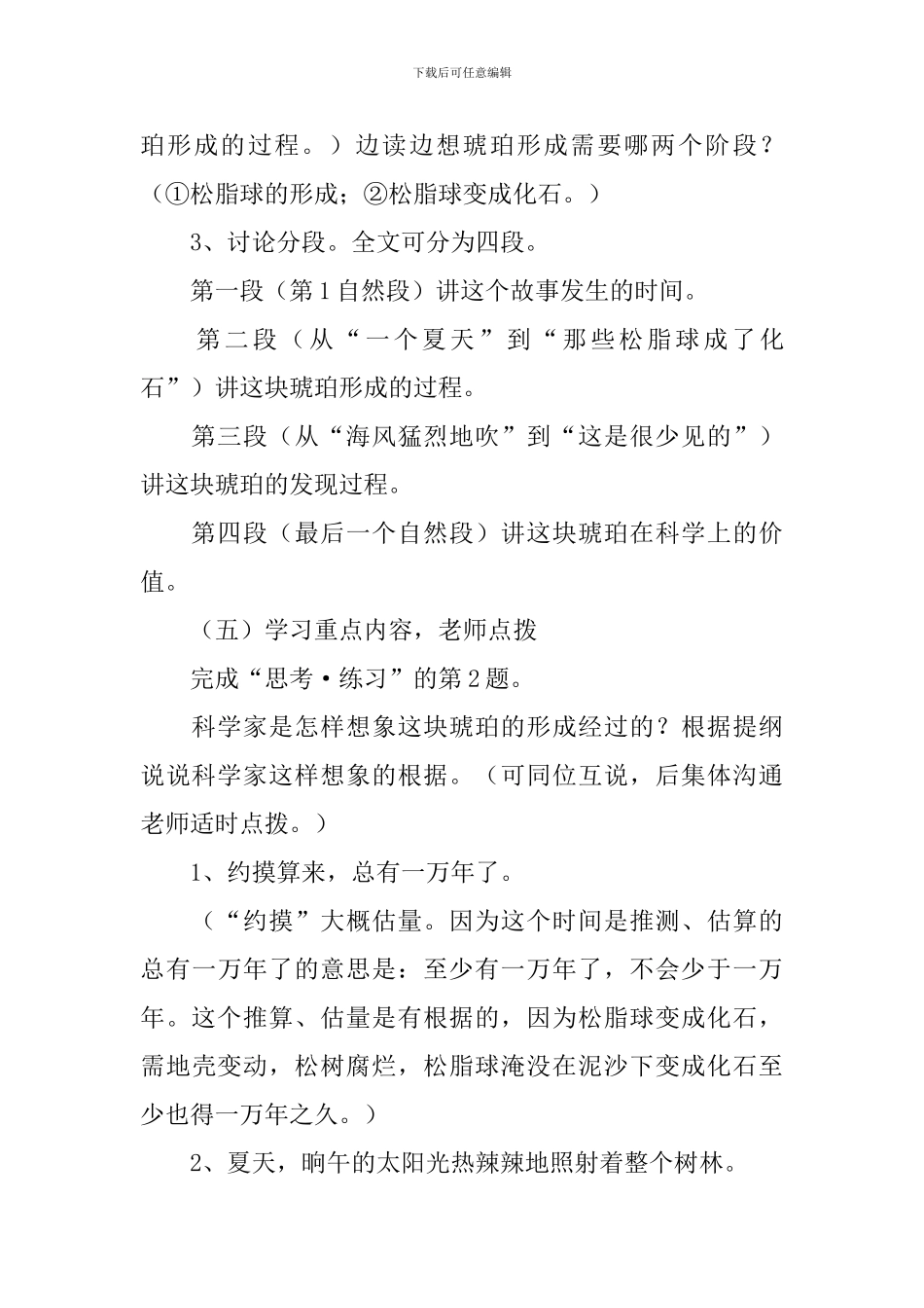 四年级语文《琥珀》教学设计范文_第3页