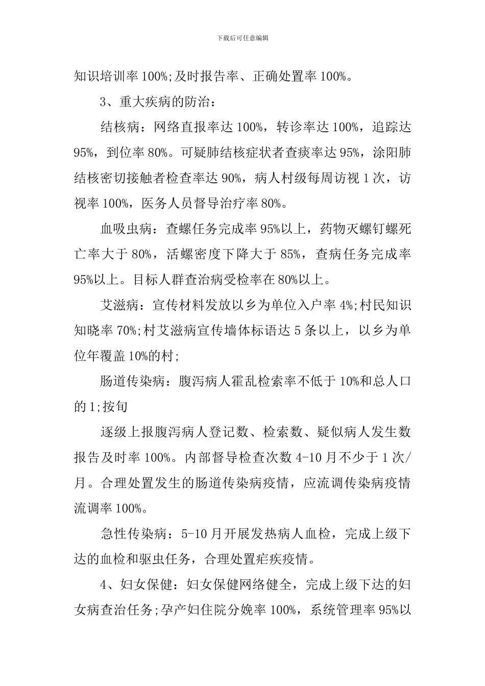 镇卫生院公共卫生服务工作计划_第2页