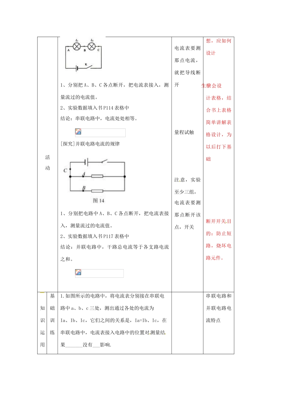 辽宁省大连市第七十六中学八年级物理 第五章 第五节 探究串、并联电路的电流规律教案 人教新课标版_第2页