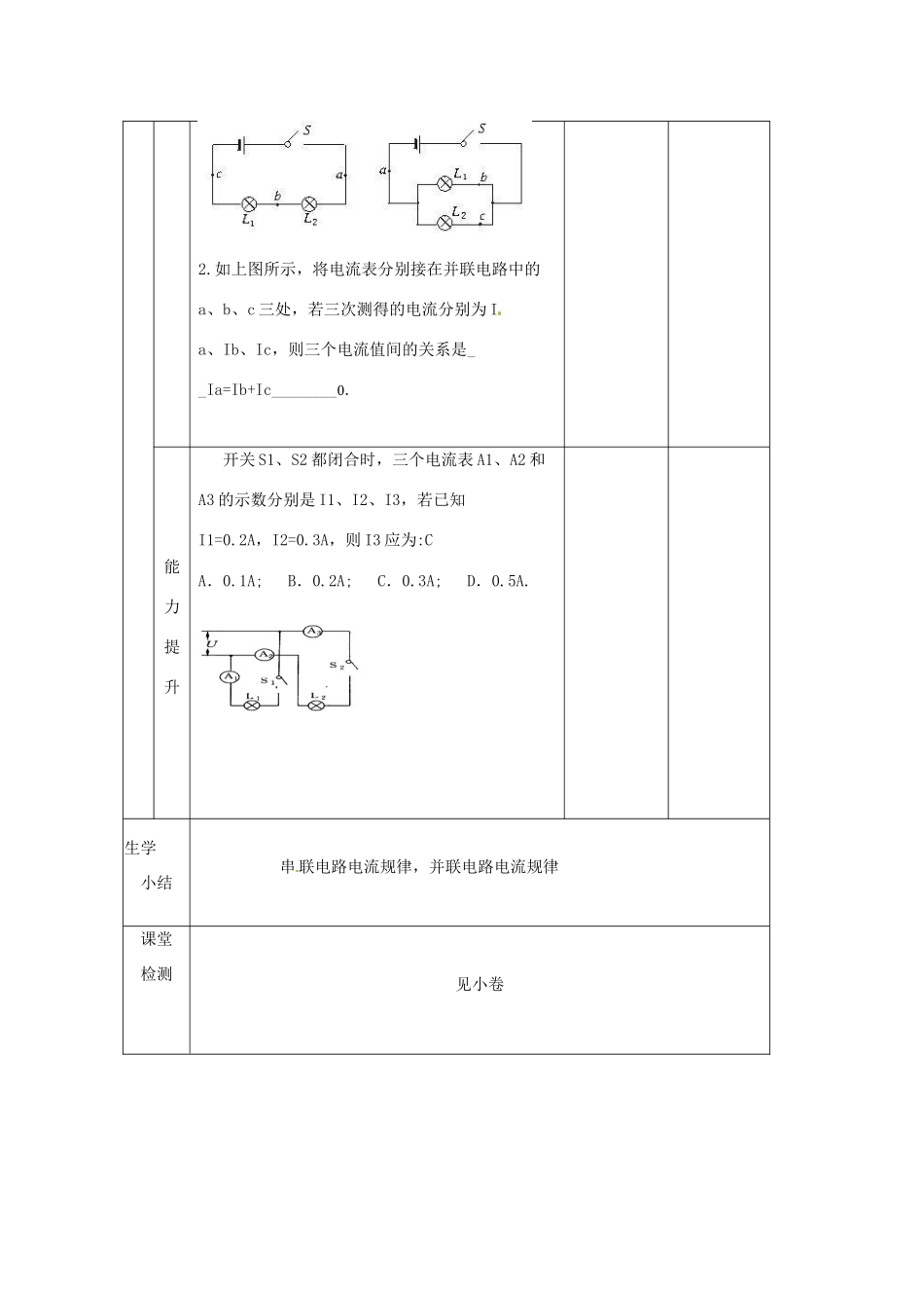 辽宁省大连市第七十六中学八年级物理 第五章 第五节 探究串、并联电路的电流规律教案 人教新课标版_第3页