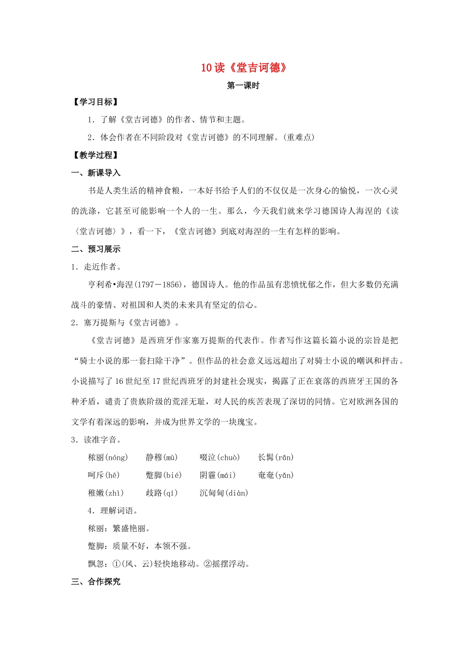 九年级语文下册 10 读《堂吉诃德》教案 （新版）语文版-（新版）语文版初中九年级下册语文教案_第1页