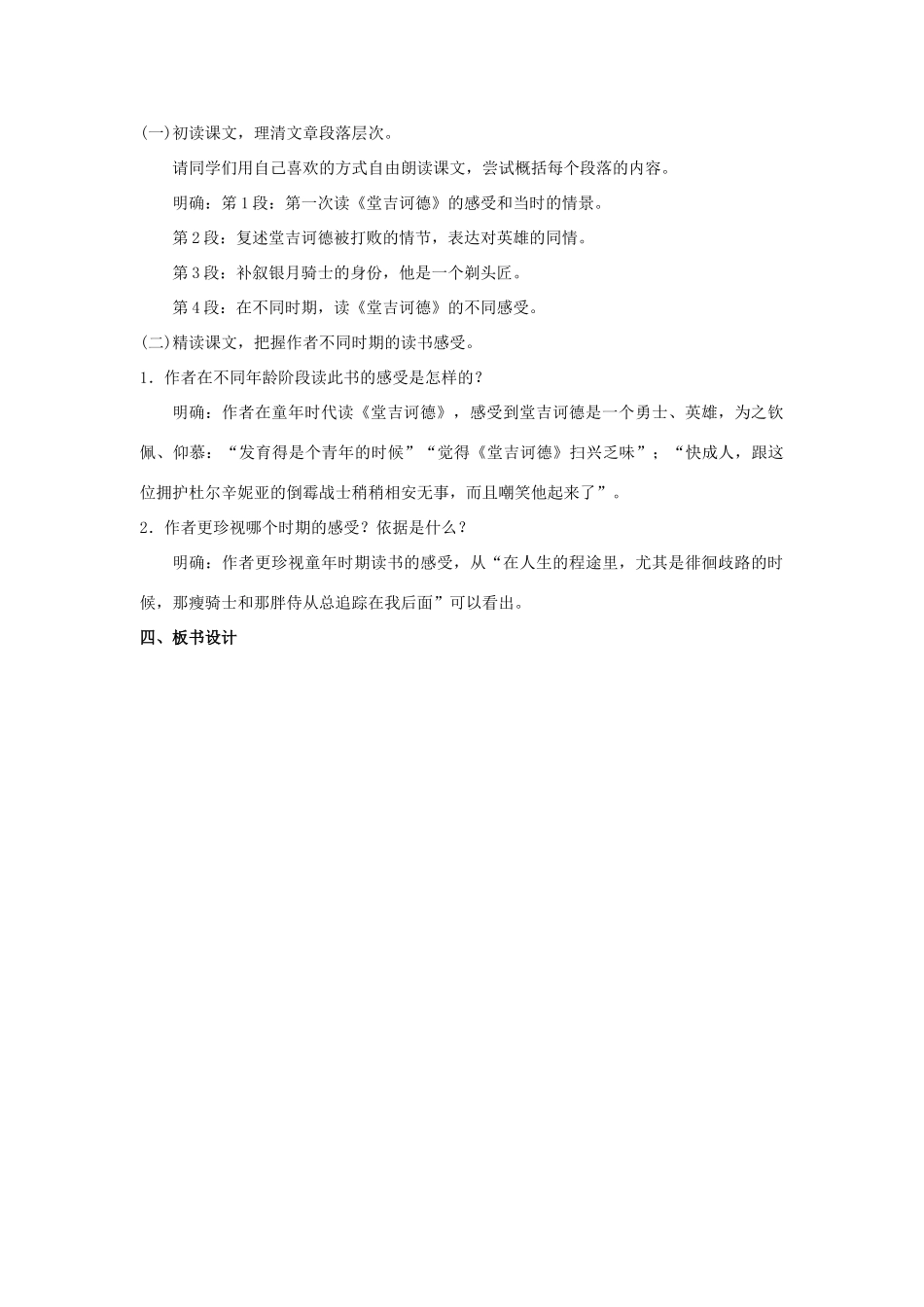 九年级语文下册 10 读《堂吉诃德》教案 （新版）语文版-（新版）语文版初中九年级下册语文教案_第2页