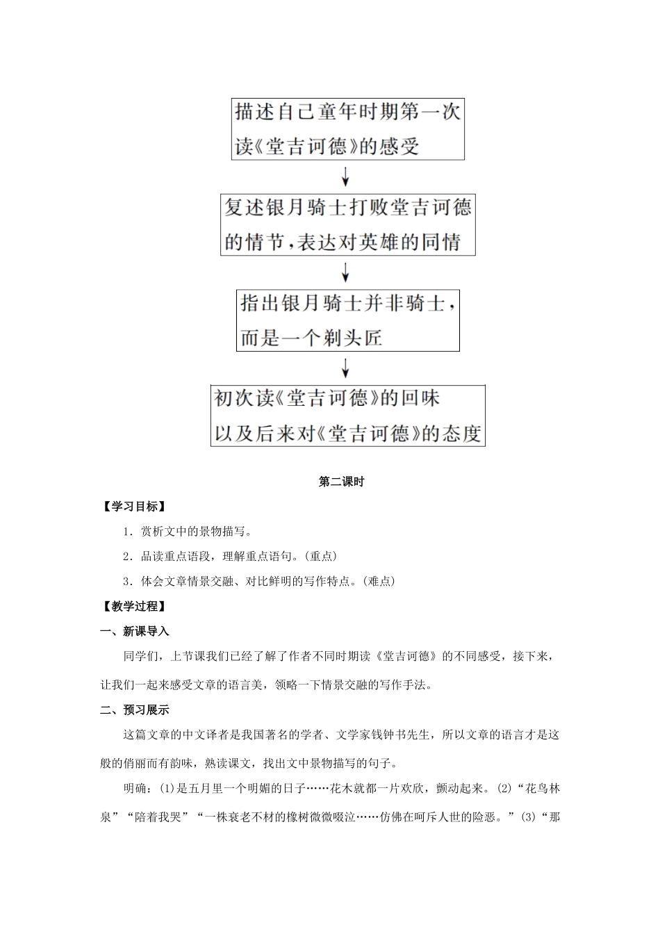 九年级语文下册 10 读《堂吉诃德》教案 （新版）语文版-（新版）语文版初中九年级下册语文教案_第3页