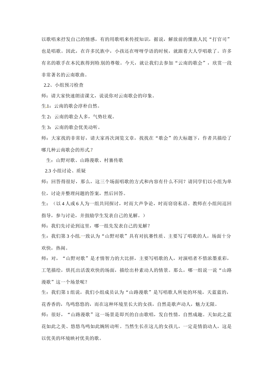 甘肃省兰州市第三十一中学八年级语文 基于“参与式教学”在歌声中体会美教学案例 新人教版_第2页