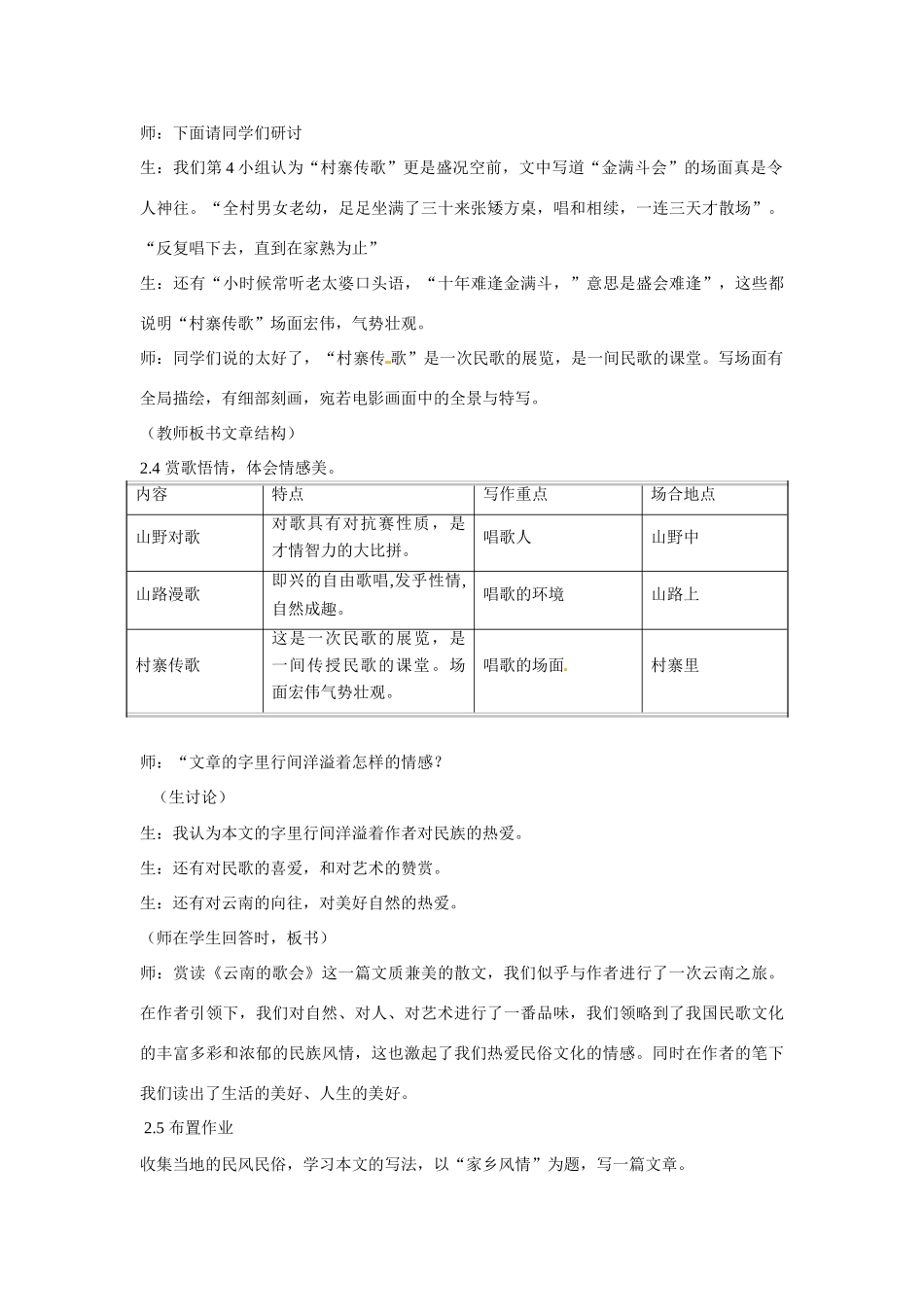 甘肃省兰州市第三十一中学八年级语文 基于“参与式教学”在歌声中体会美教学案例 新人教版_第3页