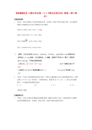 高中化学 2.3《氧化还原反应》（第3课时）教案 新人教版必修1
