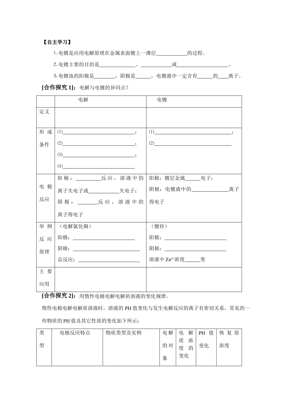 高中化学：1.2.2 电解原理的应用 学案（鲁科版选修4）_第2页