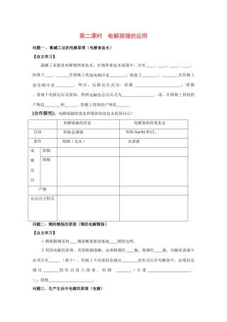 高中化学：1.2.2 电解原理的应用 学案（鲁科版选修4）