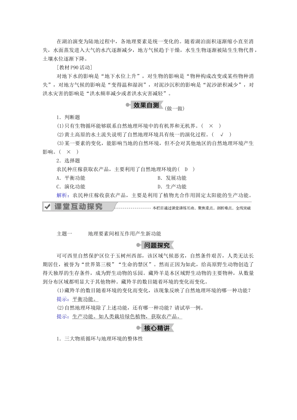 高中地理 第五章 自然地理环境的整体性与差异性 第一节 自然地理环境的整体性学案 新人教版必修1-新人教版高一必修1地理学案_第2页