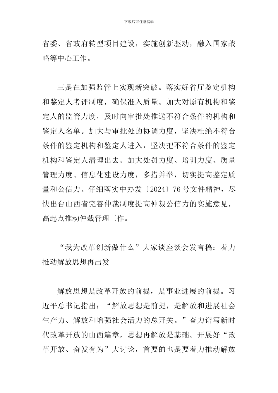 “我为改革创新做什么”座谈会发言稿二篇_第2页
