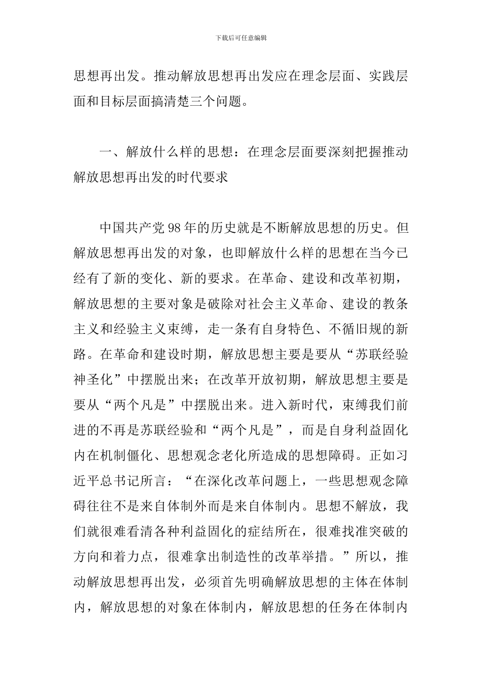 “我为改革创新做什么”座谈会发言稿二篇_第3页