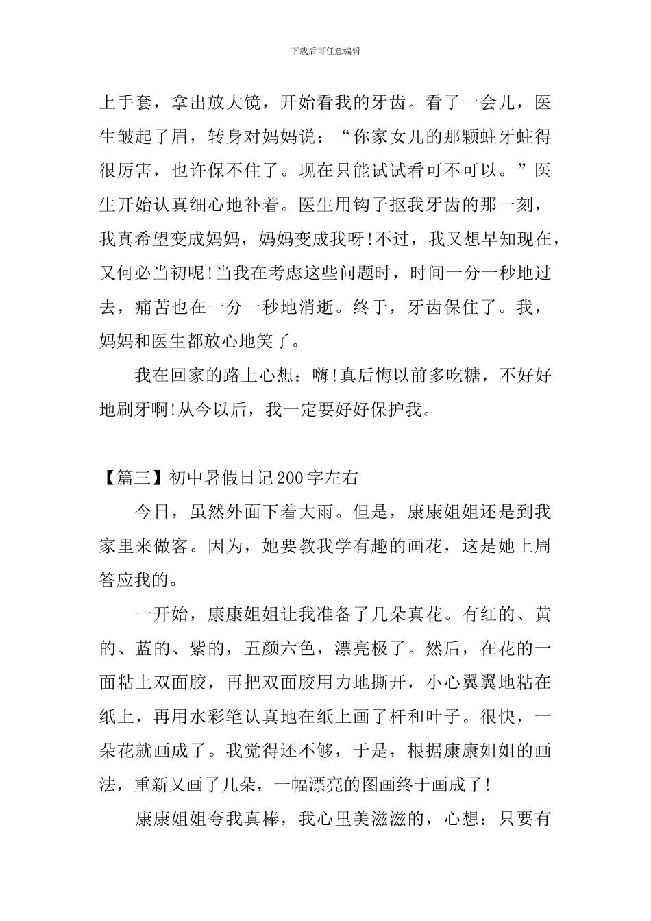 初中暑假日记200字左右_第2页