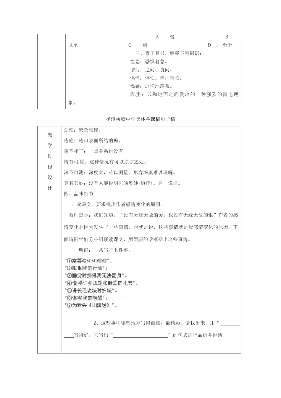 浙江省绍兴县杨汛桥镇中学八年级语文上册 阿长与《山海经》教学案  人教新课标版_第2页