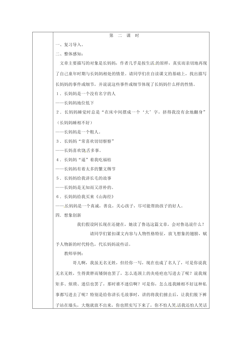 浙江省绍兴县杨汛桥镇中学八年级语文上册 阿长与《山海经》教学案  人教新课标版_第3页