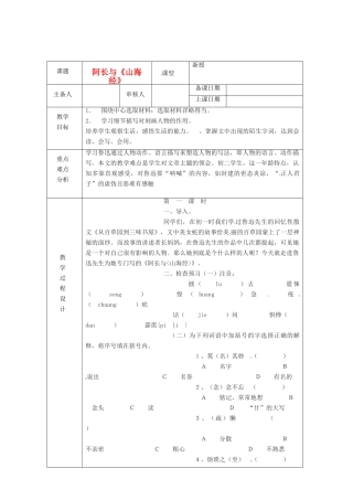浙江省绍兴县杨汛桥镇中学八年级语文上册 阿长与《山海经》教学案  人教新课标版
