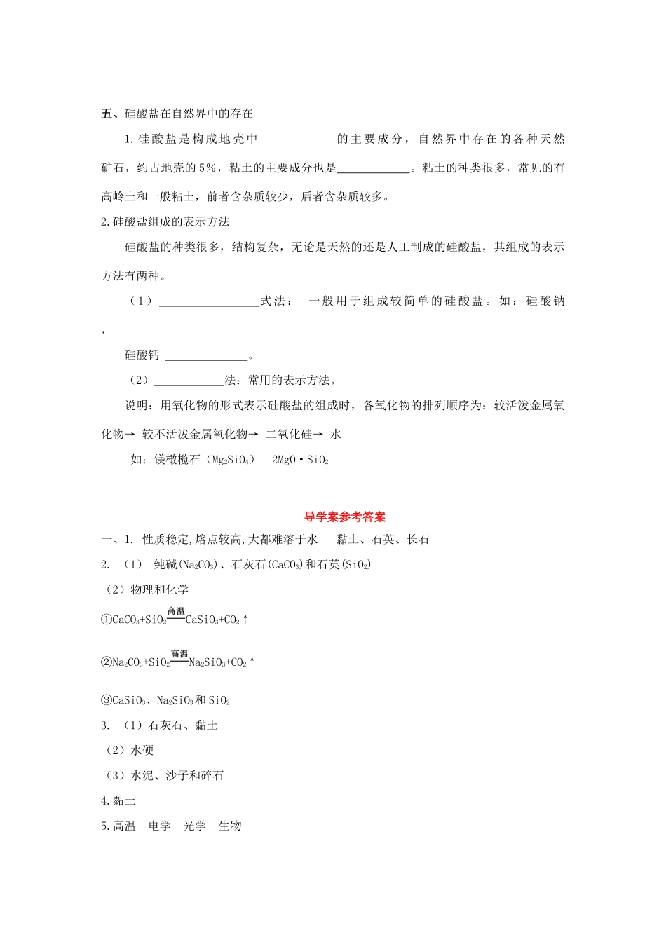 高中化学 第4章 材料家族中的元素 第1节 硅 无机非金属材料（第2课时）导学案1 鲁科版必修1-鲁科版高一必修1化学学案_第3页