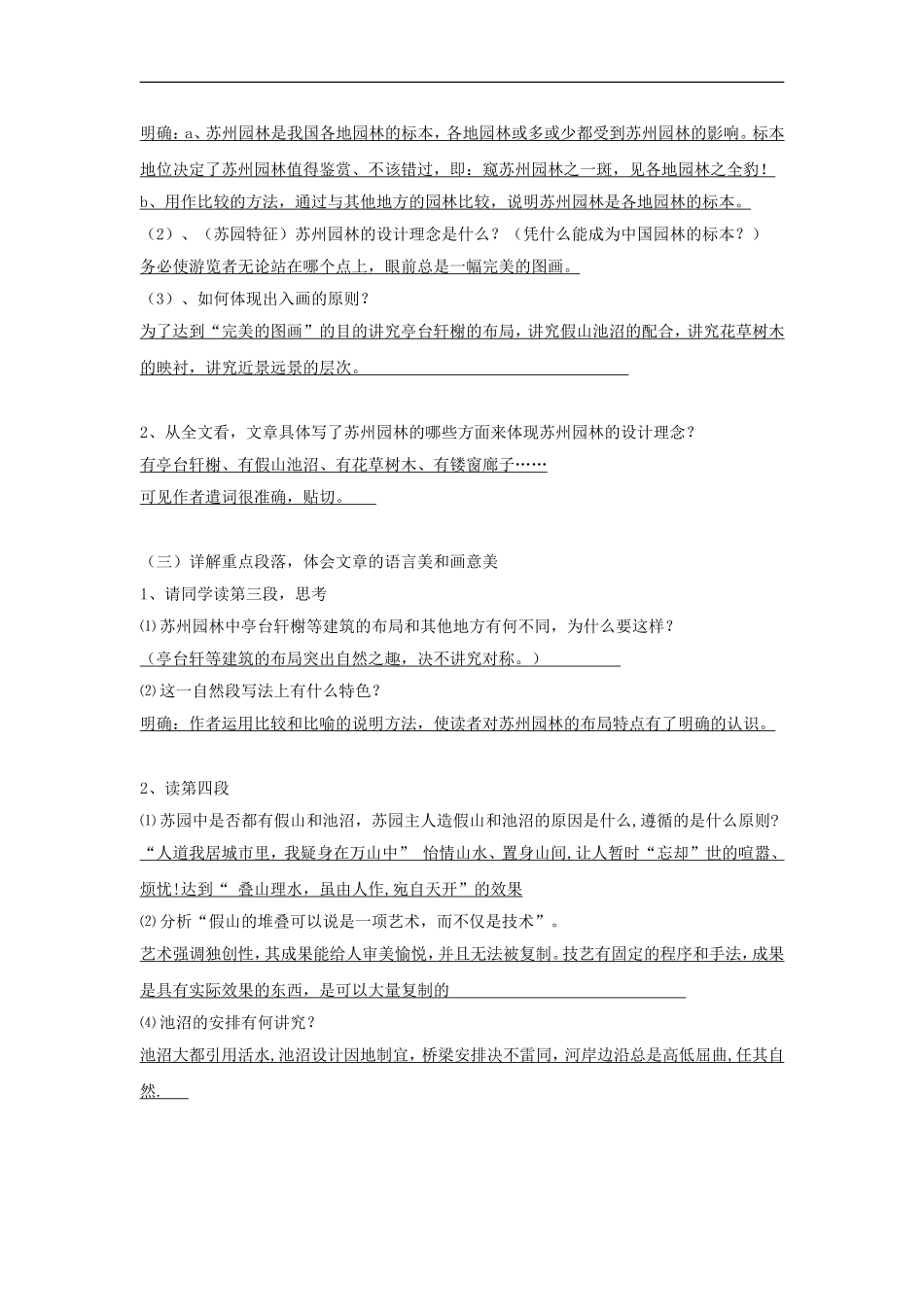 浙江省台州市黄岩区头陀镇中学八年级语文上册《苏州园林》学案_第2页