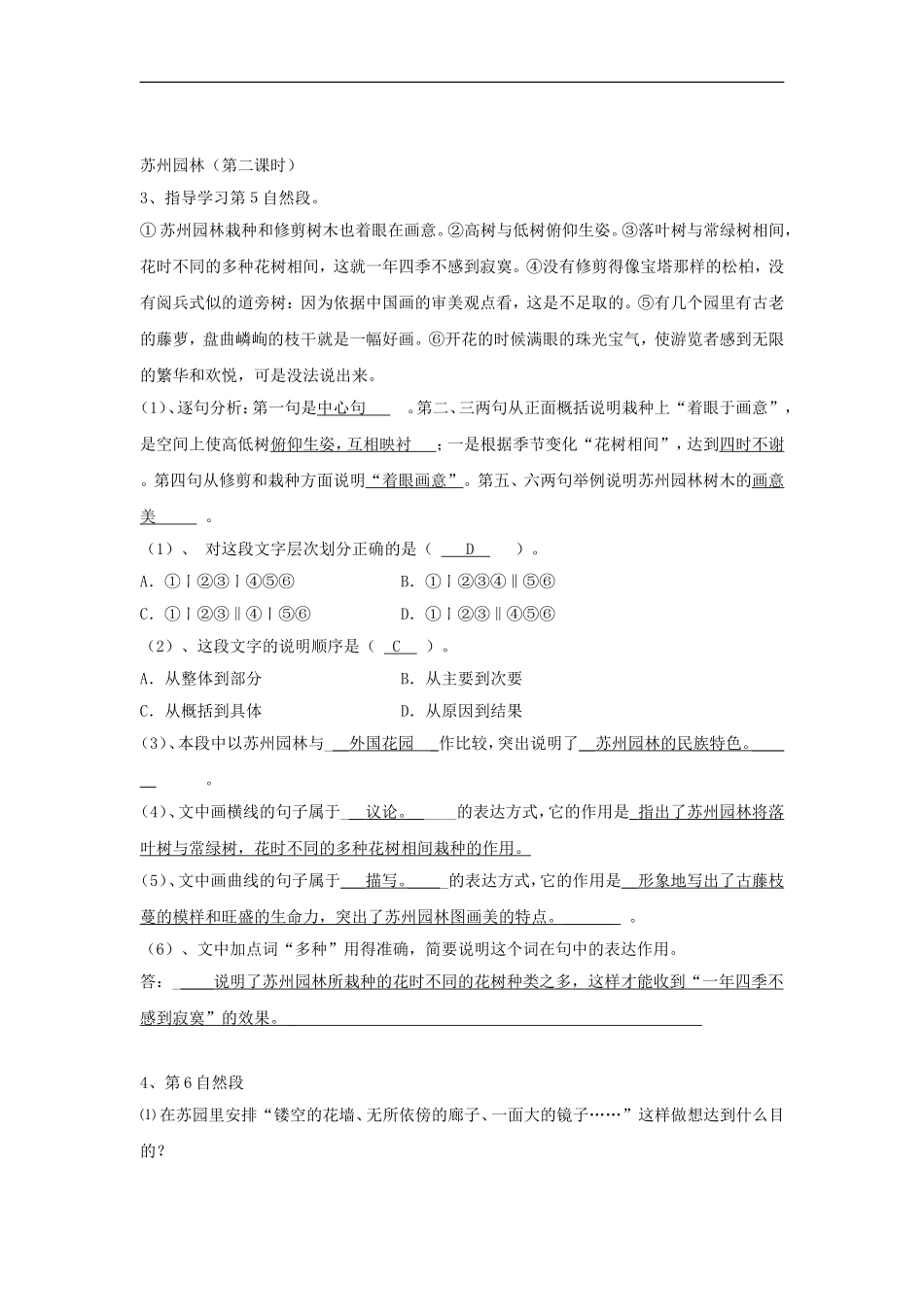 浙江省台州市黄岩区头陀镇中学八年级语文上册《苏州园林》学案_第3页
