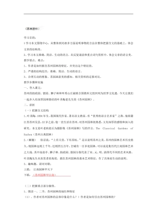 浙江省台州市黄岩区头陀镇中学八年级语文上册《苏州园林》学案