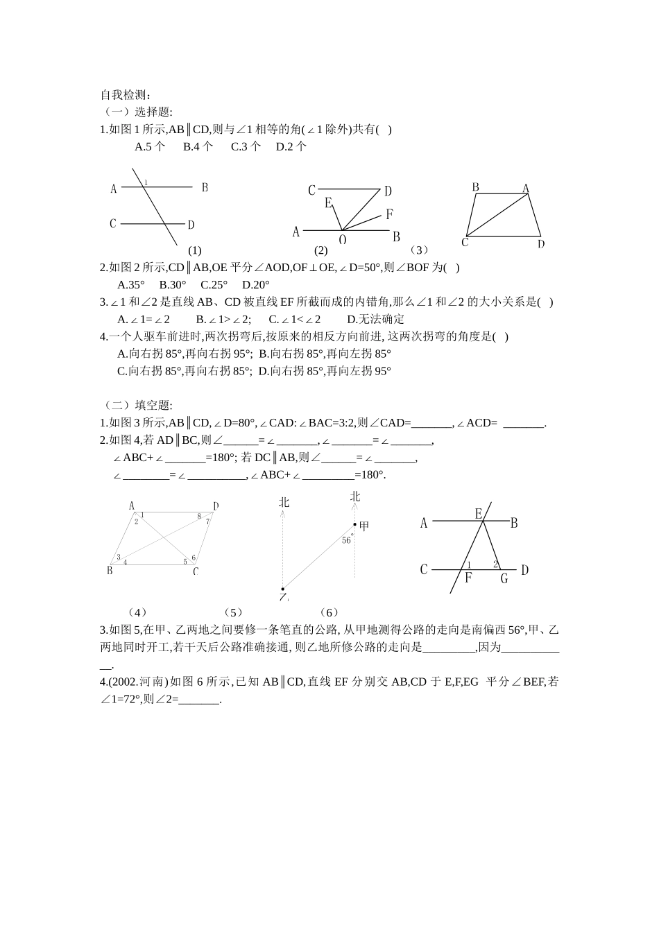5.3.1平行线的性质.3.1平行线的性质_第1页