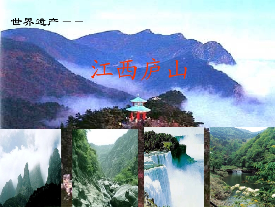 《庐山的云雾》(定稿)_第2页