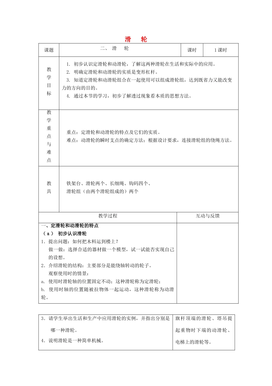 秋九年级物理上册 11.2 滑轮教案 （新版）苏科版-（新版）苏科版初中九年级上册物理教案_第1页