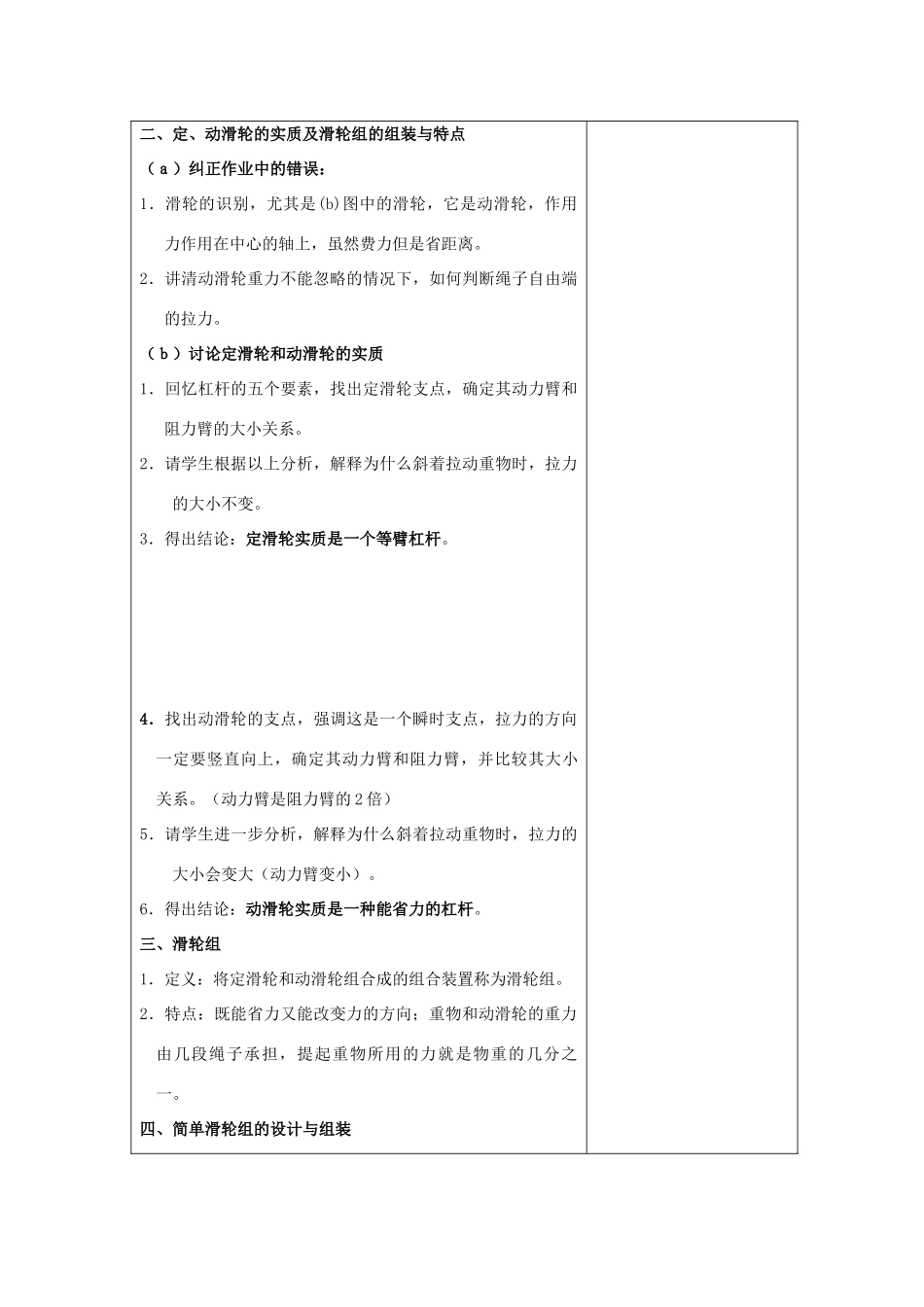 秋九年级物理上册 11.2 滑轮教案 （新版）苏科版-（新版）苏科版初中九年级上册物理教案_第3页