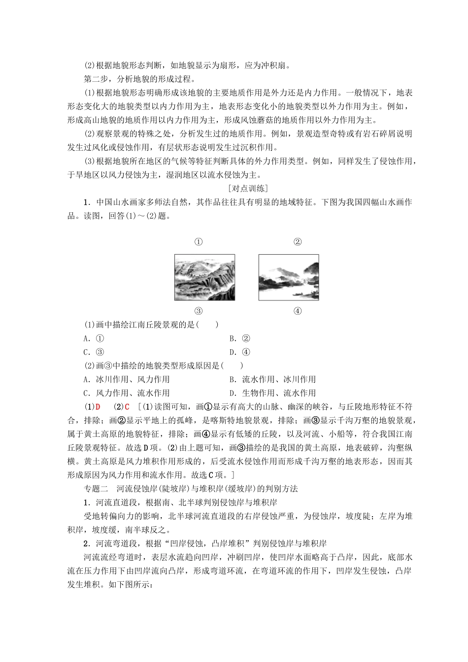 高中地理 第4章 地表形态的塑造章末小结学案 必修1-人教版高一必修1地理学案_第2页