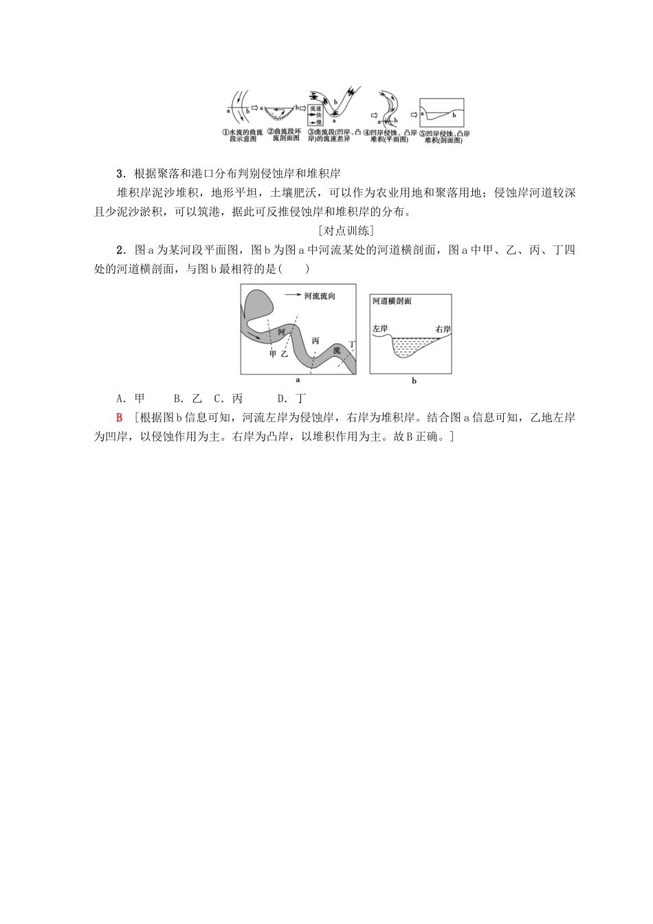 高中地理 第4章 地表形态的塑造章末小结学案 必修1-人教版高一必修1地理学案_第3页