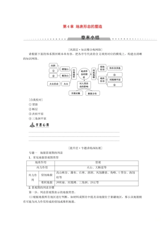 高中地理 第4章 地表形态的塑造章末小结学案 必修1-人教版高一必修1地理学案