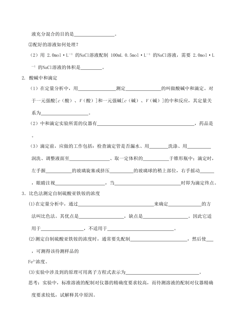 高三化学一轮复习学案：考点57 定量实验与数据处理_第2页