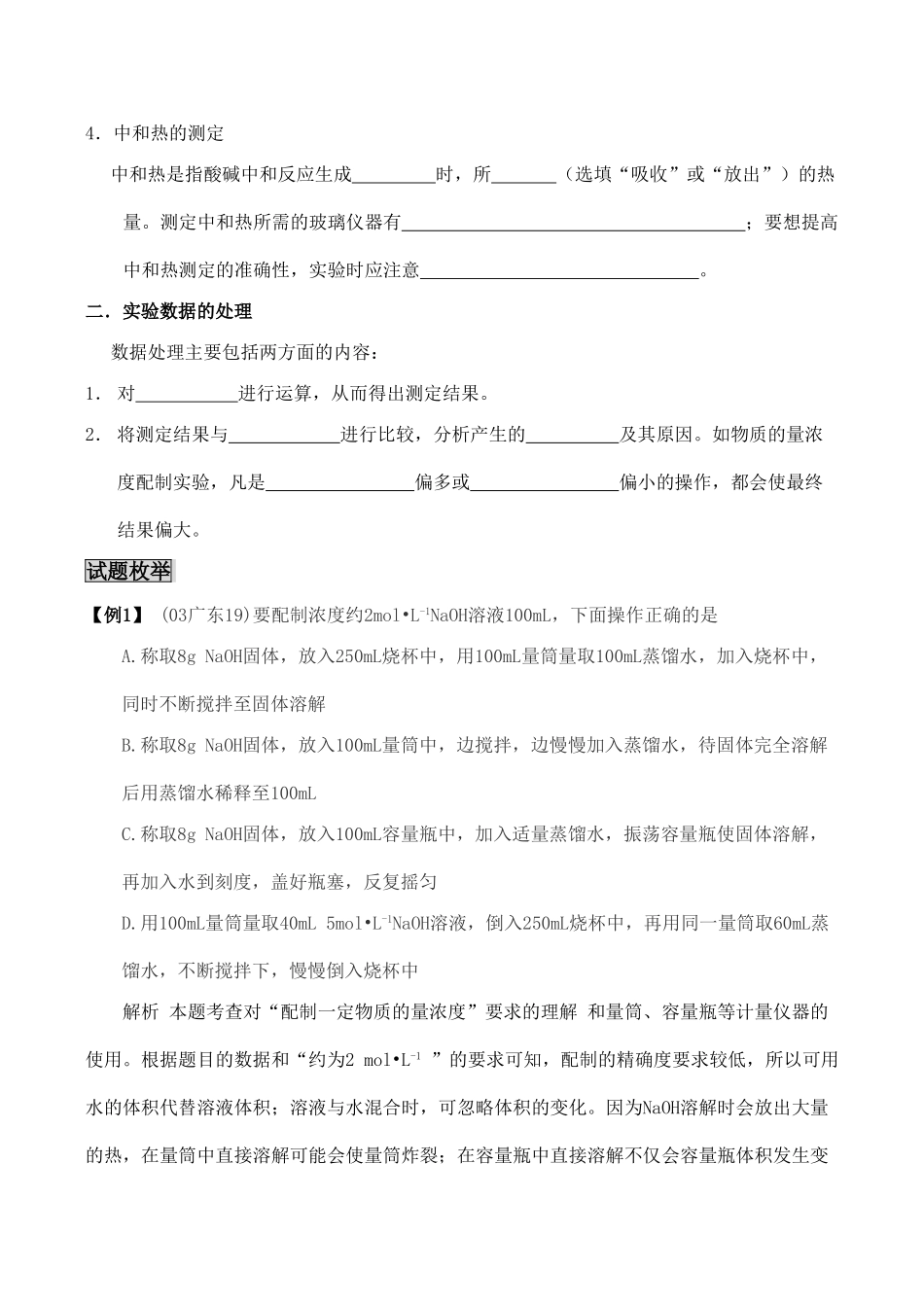 高三化学一轮复习学案：考点57 定量实验与数据处理_第3页