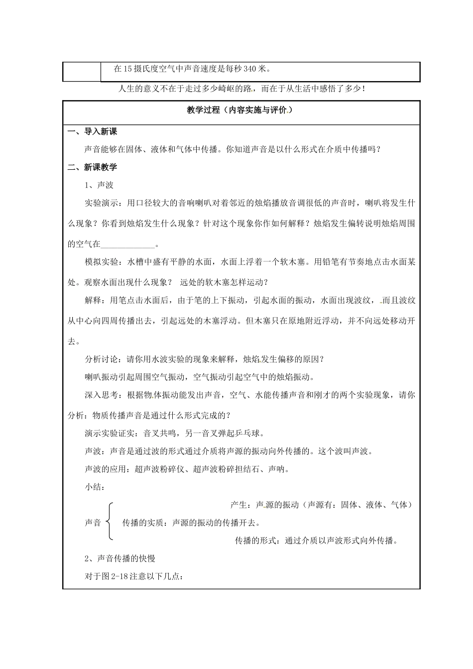 浙江省温州市苍南县桥墩镇五凤学校七年级科学下册 第2章第2节 声音的产生和传播教案（二） 浙教版_第2页