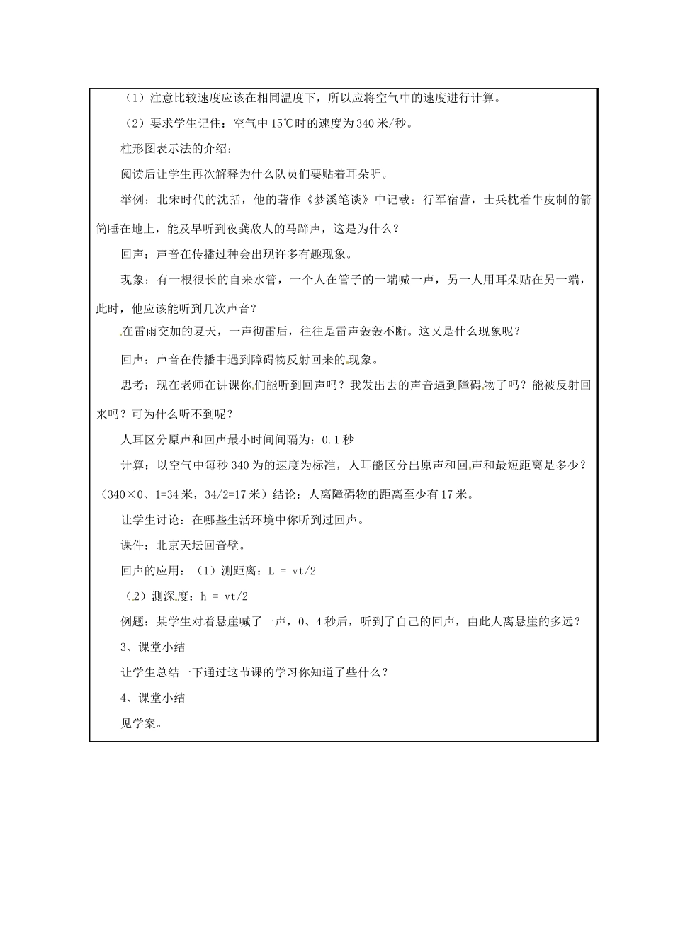 浙江省温州市苍南县桥墩镇五凤学校七年级科学下册 第2章第2节 声音的产生和传播教案（二） 浙教版_第3页