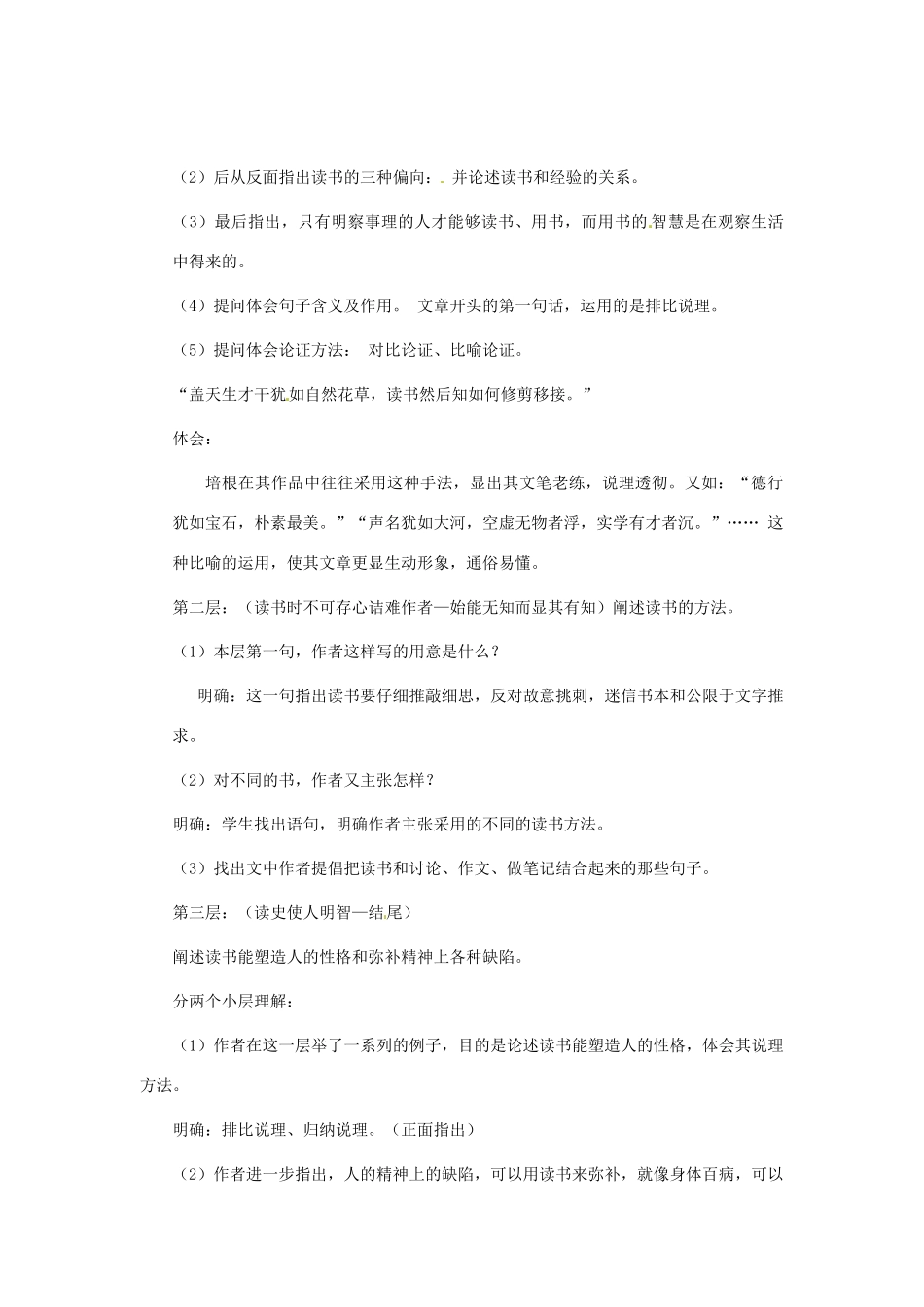 安徽省灵璧中学九年级语文上册 15 短文两篇教案 新人教版_第2页
