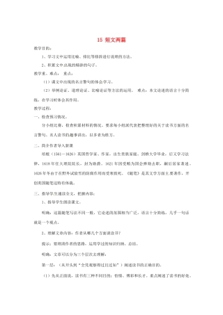 安徽省灵璧中学九年级语文上册 15 短文两篇教案 新人教版