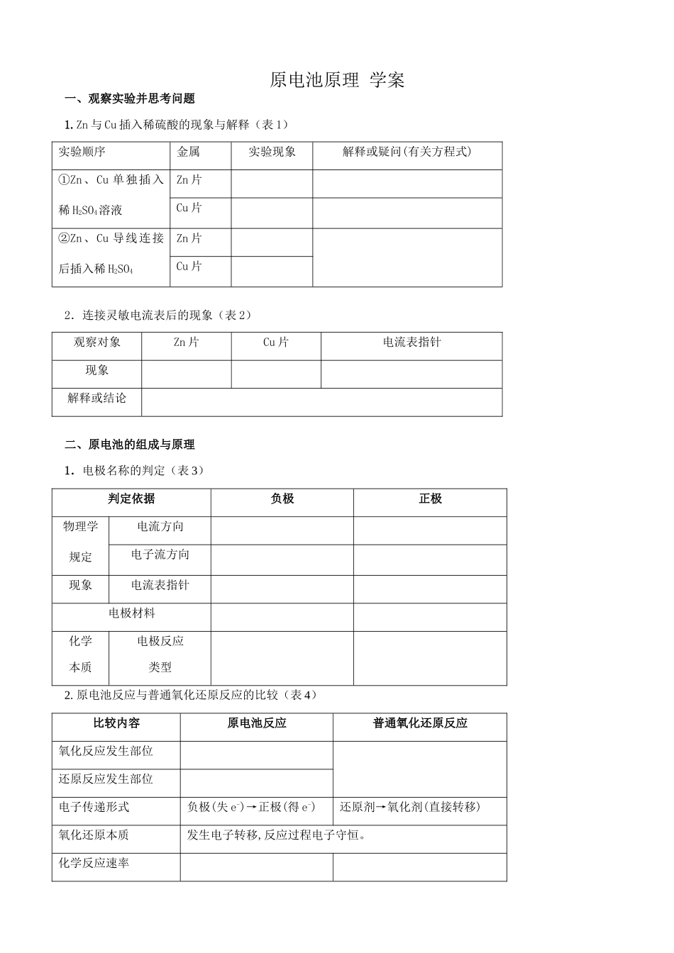高一化学原电池原理 学案_第1页
